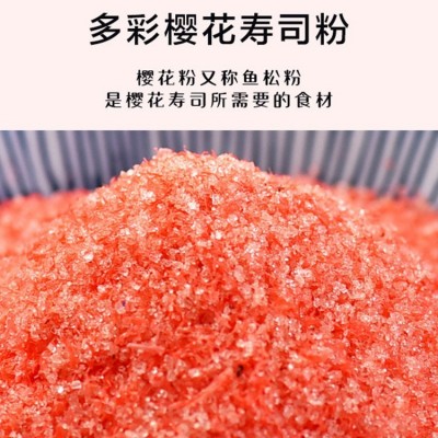寿司樱花粉50g*2袋鱼松粉调味料紫菜包饭日式寿司料理店专用食材图4