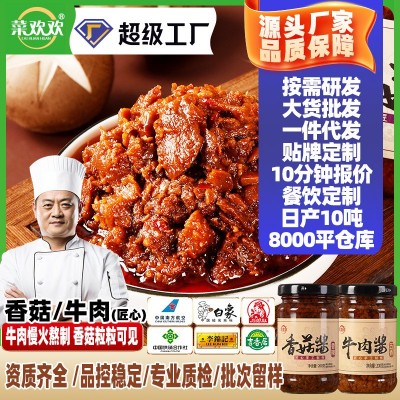 菜欢欢牛肉香菇酱餐饮商用香辣拌面酱五香红烧炒饭酱火锅蘸料代发图5