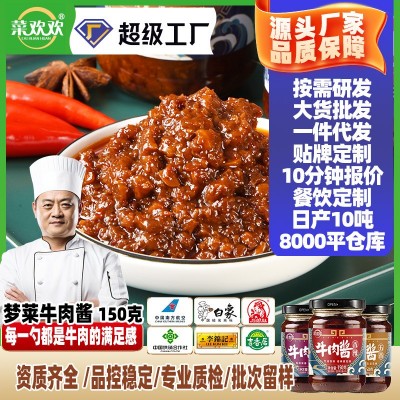 菜欢欢牛肉酱香辣红烧五香拌面餐饮大包装下饭酱火锅蘸料瓶装代发图5