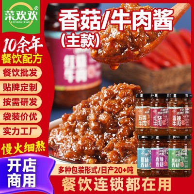 菜欢欢牛肉酱香辣下饭酱卤子牛肉面酱料商用大包装拌饭香菇酱代发图4