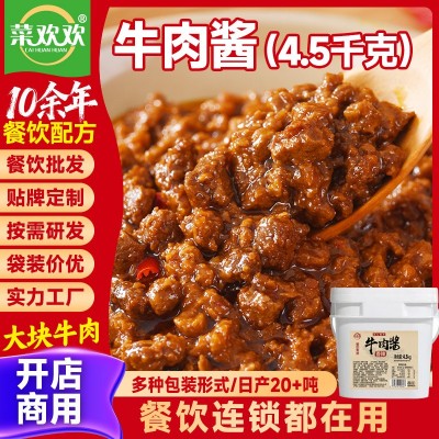 菜欢欢牛肉酱香辣下饭酱卤子牛肉面酱料商用大包装拌饭香菇酱代发图3