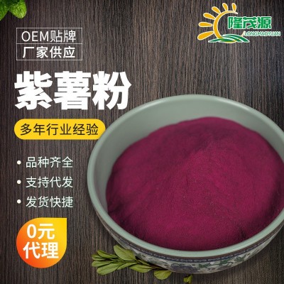 紫薯粉源头工厂生产紫薯粉果蔬粉脱水蔬菜粉500克起图5