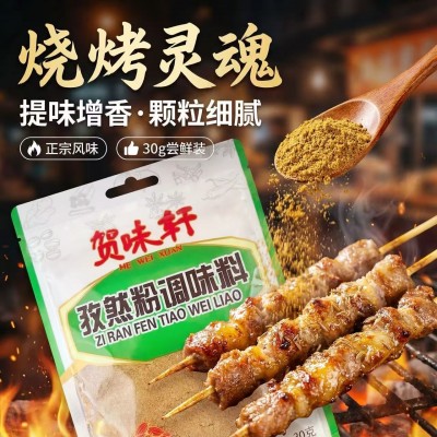 【贺味轩】五香粉花椒粉孜然粉白袋30克商超同款炒菜调馅调味料图3