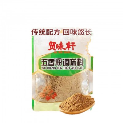 【贺味轩】五香粉花椒粉孜然粉白袋30克商超同款炒菜调馅调味料