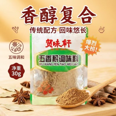 【贺味轩】五香粉花椒粉孜然粉白袋30克商超同款炒菜调馅调味料图4