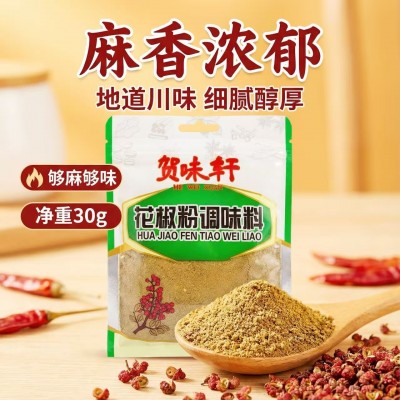 【贺味轩】五香粉花椒粉孜然粉白袋30克商超同款炒菜调馅调味料图5