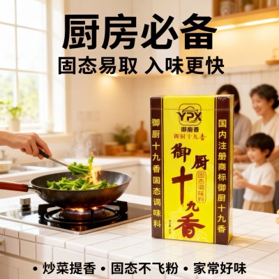 【御庖香】御厨十九香45克单盒封膜五香粉炒菜调馅麻辣烫灌肠香料图2