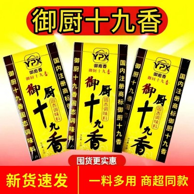 【御庖香】御厨十九香45克单盒封膜五香粉炒菜调馅麻辣烫灌肠香料图4