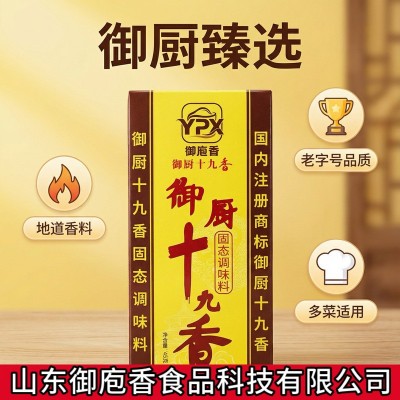 【御庖香】御厨十九香45克单盒封膜五香粉炒菜调馅麻辣烫灌肠香料图5