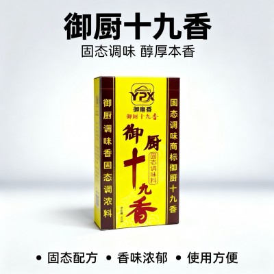 【御庖香】御厨十九香45克单盒封膜五香粉炒菜调馅麻辣烫灌肠香料图3