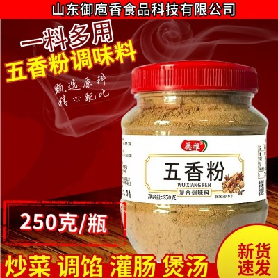 【山东御庖香】正宗五香粉牛肉面汤料调料炒菜商用煮面汤料包瓶装图4