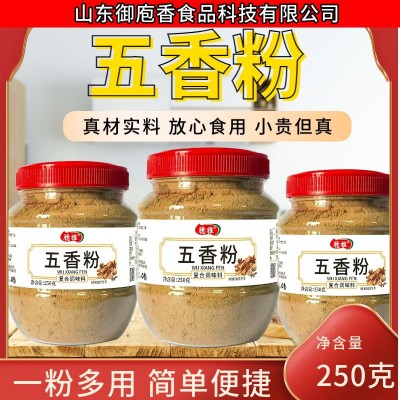 【山东御庖香】正宗五香粉牛肉面汤料调料炒菜商用煮面汤料包瓶装图5
