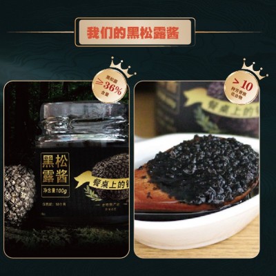 黑松露酱黑松露含量≥36%黑松露调味酱即食家用餐饮批发一件代发图2