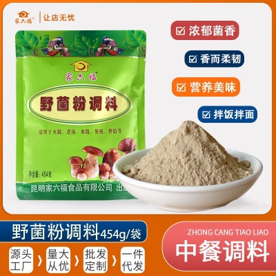 家六福野生菌粉烹饪煲汤加香调味料固态调料包火锅454g鲜香浓汤图4
