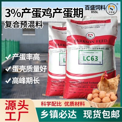 鸡饲料碎玉米鱼粉钙磷精准配比少破蛋软蛋延长产蛋高峰期外贸出口图5