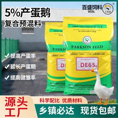 产蛋鹅饲料养殖场批发80斤装高营养促产蛋鹅饲料鹅用饲料外贸出口图5