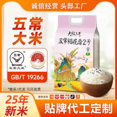五常稻花香2号10斤一袋东北长粒香大米5kg装新米真空包装现货批发图5