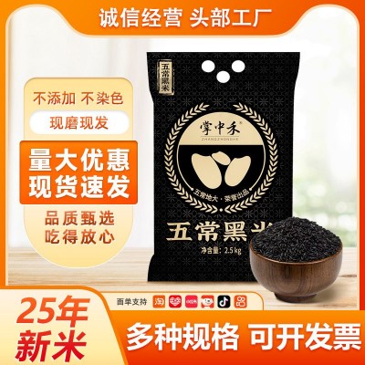 掌中禾五常黑米2.5kg一袋五谷杂粮紫米5斤包装煮粥黑米饭粥米营养图5