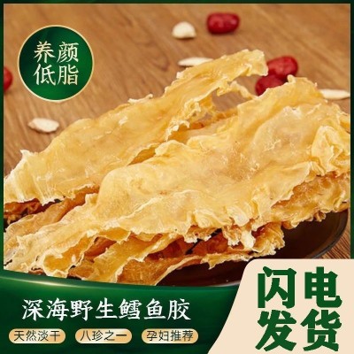 北海花胶鱼胶干货鳕鱼胶正品深海鱼鳔鱼肚儿童孕妇滋补品商用煲汤图4