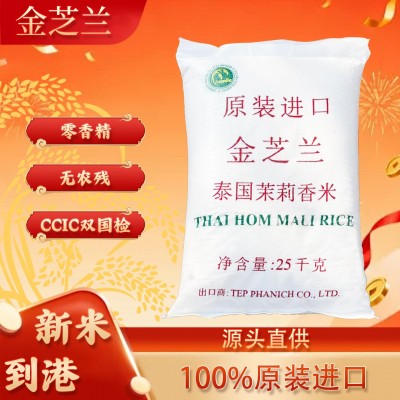 金芝兰泰国茉莉香大米原装进口25kg批发厂家直销50斤长粒香大米图4