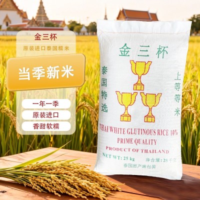 金三杯原装泰国糯米50斤长粒25kg糕点粽子批发猫牙长粒米水磨糯米图2