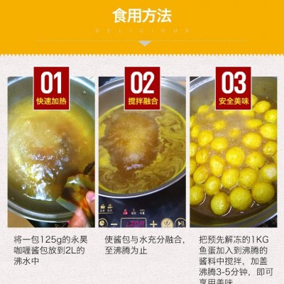 咖喱酱 香港鱼蛋旦酱包125G 调味品火锅关东煮小吃咖喱酱图4