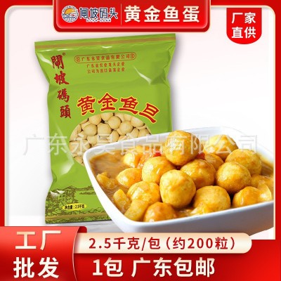 闸坡码头港式咖喱黄金鱼蛋2500g/袋鱼旦鱼丸子关东煮火锅食材厂家图5