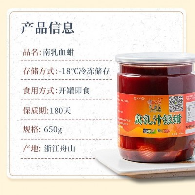 腐乳醉银蚶650g生腌即食罐装血蛤抖音淘宝天猫一件代发下饭菜花蛤