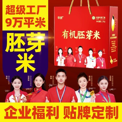有机胚芽米旗舰店有机原粮稻花香二号源产地品牌 支持代加工礼品图5