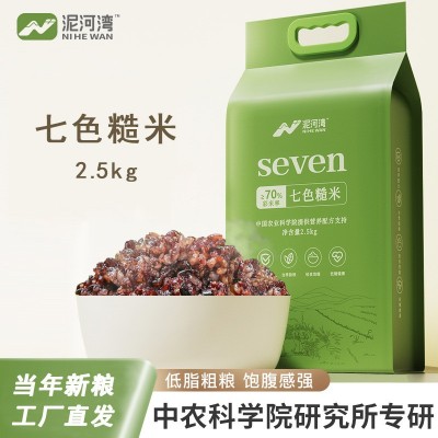 泥河湾七色糙米杂粮米五谷杂粮低脂粗粮糙米饭黑米红米糯米5斤图4