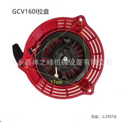 汽油草坪机 拉盘配件用于割草机草坪机GCV190 GCV160拉盘启动器图3