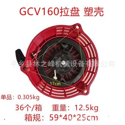 汽油草坪机 拉盘配件用于割草机草坪机GCV190 GCV160拉盘启动器图4
