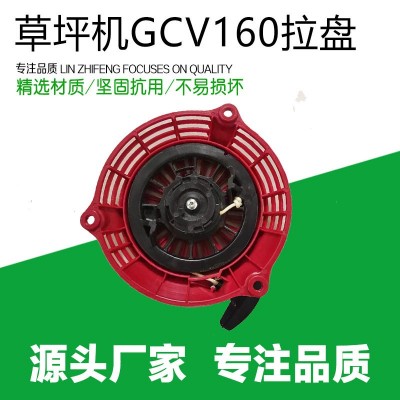 汽油草坪机 拉盘配件用于割草机草坪机GCV190 GCV160拉盘启动器图5