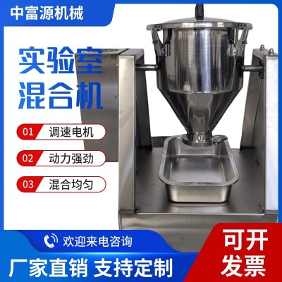 小型搅拌机不锈钢粉末微型拌料机实验室医药调味料化工干粉混料机图5