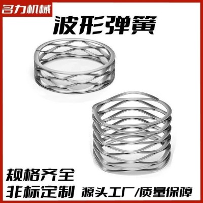 厂家现货不锈钢631 304波簧耐高温腐蚀单层多层对顶平顶波形弹簧图5