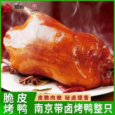 腊梅南京脆皮烤鸭整只江苏老字号特产正宗美食真空带卤汁卤味熟食图5