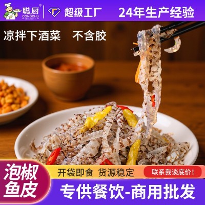 聪厨网红款泡椒鱼皮150g香辣开袋即食预制菜冷冻零食小吃商用批发图4