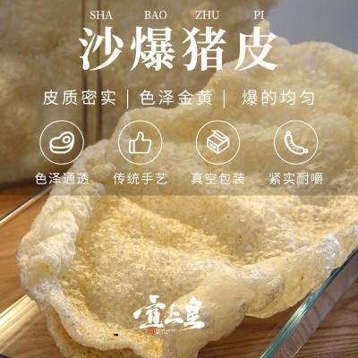 加厚沙爆猪皮沙爆浮皮炒沙非油炸猪皮条皮大皮碎皮沙炒猪皮速卖通图5