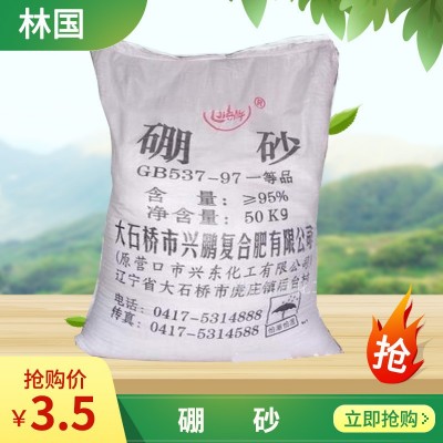 硼砂农用工业级硼砂(四硼酸钠) 辽宁辽宾十水硼砂 一公斤起售现货图5