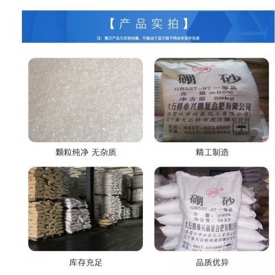 硼砂农用工业级硼砂(四硼酸钠) 辽宁辽宾十水硼砂 一公斤起售现货图3