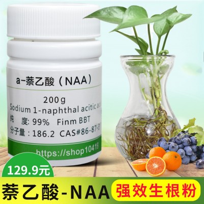 1克萘乙酸NAA生根剂扦插专用移植生根剂含量99%强效生根粉图3