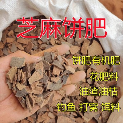 发酵芝麻饼肥 有机肥厂家 腐熟花肥料 种花种菜花肥盆栽花卉通用图4