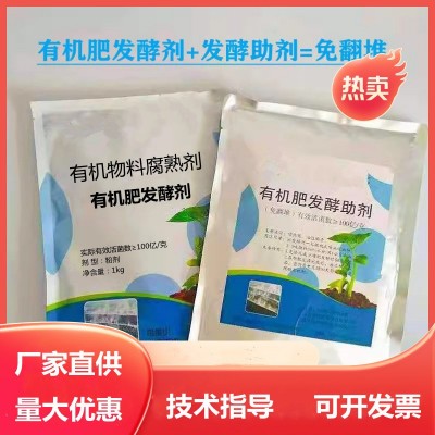 发粪宝有机物料腐熟秸秆还田宝粪肥厨余水肥发酵菌em堆肥 发酵菌剂图3