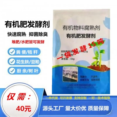 发粪宝有机物料腐熟秸秆还田宝粪肥厨余水肥发酵菌em堆肥 发酵菌剂图5
