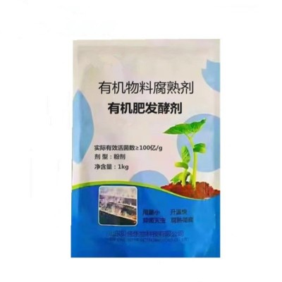 EM堆肥发酵剂花生麸豆粕鸡粪牛粪羊粪秸秆厨余桶腐熟沤 肥发酵菌种