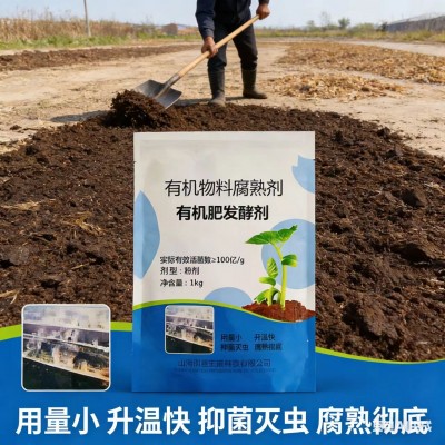EM堆肥发酵剂花生麸豆粕鸡粪牛粪羊粪秸秆厨余桶腐熟沤 肥发酵菌种图4