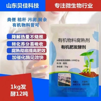 EM堆肥发酵剂花生麸豆粕鸡粪牛粪羊粪秸秆厨余桶腐熟沤 肥发酵菌种图5