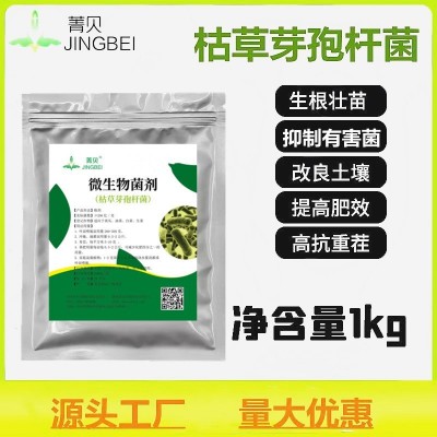 枯草芽孢杆菌农用微生物菌肥生根壮苗改良生物质土壤专用水溶菌剂图4