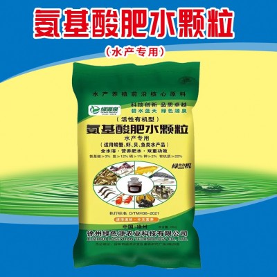 氨基酸肥水颗粒 水产专用活性有机型适用于螃蟹.虾.贝.鱼类水产品图4