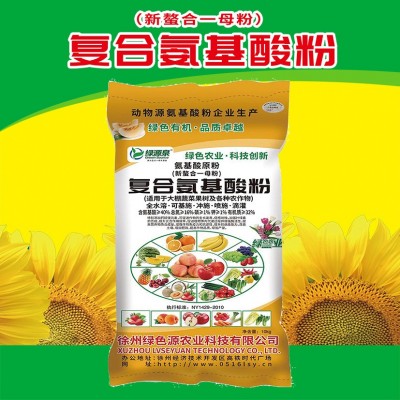 复合氨基酸粉（新螯合一母粉）氨基酸原粉 农用氨基酸粉图4